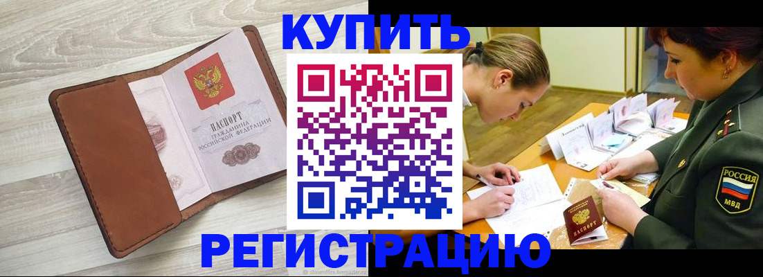 прописка от собственника в Алексеевке