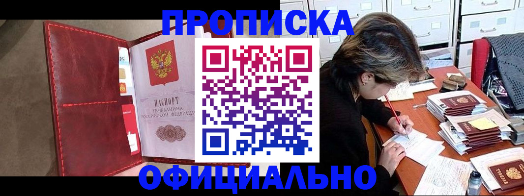 временная регистрация купить в Алексеевке