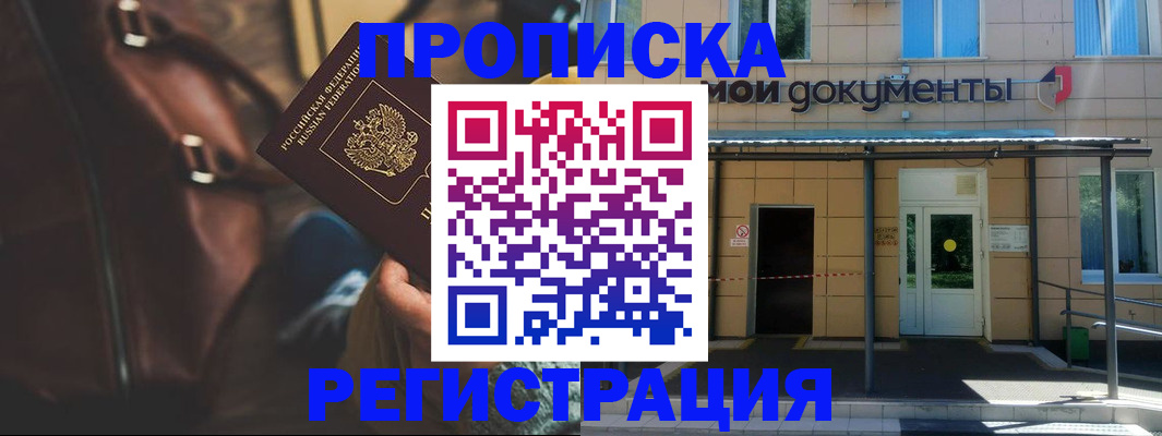 прописка законно в Алексеевке