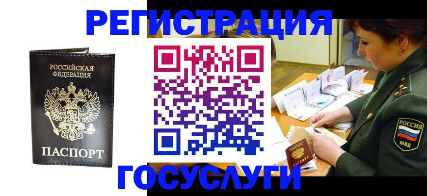 прописка для работы в Алексеевке
